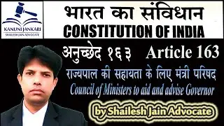Article 163 of Indian Constitution | Council of Ministers to aid and advise Governor