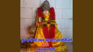 Sun Dhani Ko Rudhan Aaye Gaye Karajoni Baare