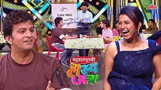 अगं लवकर कर ही Date झाल्यावर मला प्राजू सोबत Date वर जायच आहे | Hasya Jatra | New Episode 582