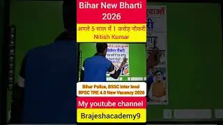 Bihar New Vacancy update 2026 #shorts #viralshorts #viral #shortsvideo #BiharVacancy #Bihar
