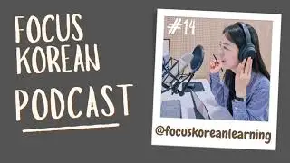 [SUB/PDF] Episode 14 | Neighbors 이웃 | Upper-Intermediate | Focus Korean Podcast