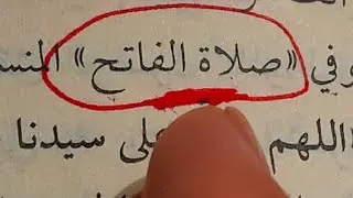 والله ثم والله لو رأيتها و فتحتها سيفتح الله لك كل الأبواب  سر من اسرار صلاح الفاتح للحظ العظيم 