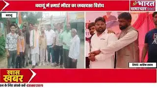 Badaun News: बदायूं में स्मार्ट मीटर का ज़बरदस्त विरोध, उझानी में सड़कों पर उतरे कांग्रेसी !  