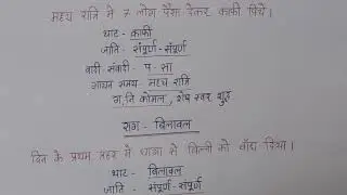 Best Trick🔥 राग परिचय याद करें | राग काफी, बिलावल और भैरव | #kvs #nvs #musicteacher