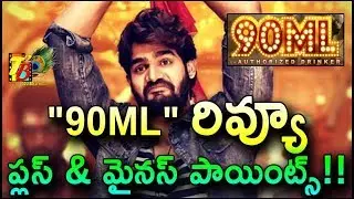 90ML Movie Review| Karthikeya 90ML Review| 90ML Review Rating| 90ML Public Review| 90ML Public Talk