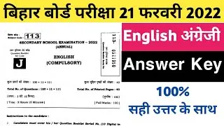 10th english answer key 2022 | bseb 10th english answer key | english 1st seeting answer key