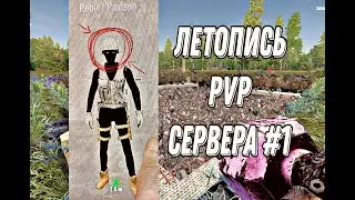 УБИЛ ТРОИХ - выживание на PVP сервере 7 DAYS TO DIE