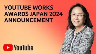 YouTube Works Awards Japan 2024 発表 l YouTube Brandcast Japan 2023 | YouTube Ads