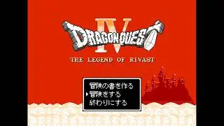 ドラゴンクエストⅣ リバスト伝説〖09〗