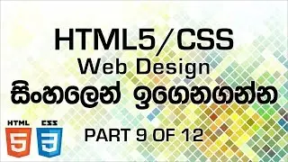 HTML CSS Web Design in Sinhala - Part 9