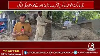 GforGujranwala ki khabar par notice | Model town qabarastan ki suni gai
