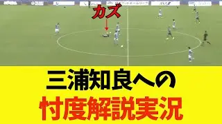 【忖度解説実況】三浦知良(カズ)の現在のプレイ集【2024年7月14日】