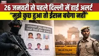 Delhi में 26 January से पहले High Alert! दीवारों पर Terrorist के Poster चस्पा! #bharatupdate