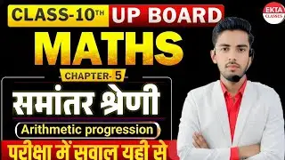 गणित : TOP 30 Questions || 2026 पेपर के लिए सभी संभावित प्रश्न ✅ Class 10th Maths by PRADEEP SIR