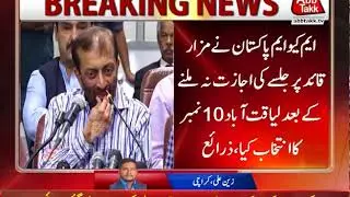 Karachi: MQM-P Allowed to Hold Public Meeting in Liaquatabad