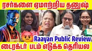 🔴Raayan Movie Public Review | Raayan Movie Review | Dhanush, SJ Suryah, Dushara Vijayan, A. R.Rahman