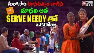 Actress Madhavi Latha Took Part In Serve Needy Service | Celebrities In Service | Serve Needy | TE
