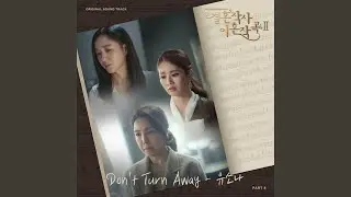 Don't Turn Away