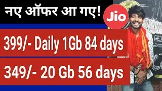 Jio Monsoon Offer-399/- & 349/- and many More with Double Validity