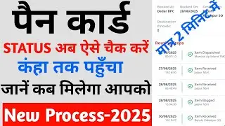 PAN CARD STATUS KAISE CHECK KARE | PAN CARD TRACK KAISE KARE | PAN CARD STATUS | DIGITALTECH