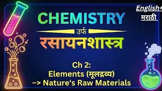 Chemistry उर्फ रसायनशास्त्र | Class 2: Elements (मूलद्रव्य) | MPSC Science Revision & Concepts