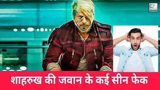 Me । Jawan । Roasting । #roast #roasting #review #reviews #viral #trending #video #shahrukh