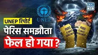 Emissions Gap Report 2025 | UNEP | NEXT IAS HINDI