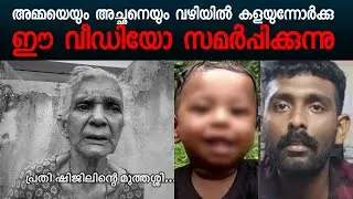 ദാമ്പത്യ തകർച്ച കൊലപാതകത്തിന്റെ കാരണം #malayalamnews #news #youtube #explorepage #explore #ps5