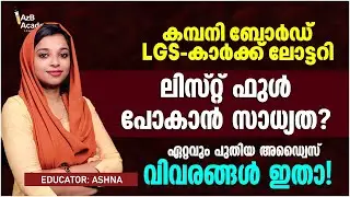 COMPANY BOARD LGS I ഏറ്റവും  പുതിയ UPDATE നിയമനം ഇതുവരെ എത്രയായി  ?  KERALA PSC NEW UPDATE 2026