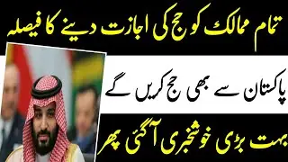 Hajj 2020 Pakistan | Hajj 2020 Live Good News | Hajj Latest Update