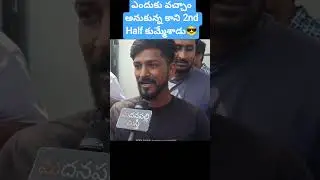 Kannappa Movie Public Talk | Kannappa Review | Manchu Vishnu | Prabhas | Madanapalli Masthi