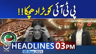 03PM News Headlines | PTI Loses Key National Assembly Positions in Major Political Shakeup