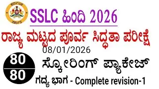 sslc hindi scoring package 2026