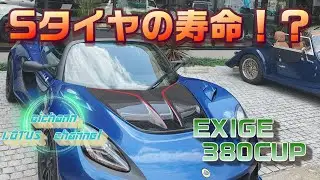わずか4か月でタイヤなくなったｗ【ADVAN A050】【EXIGE380CUP】