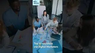 Top 10 &Epsilon;&rho;&gamma;&alpha;&lambda;&epsilon;ί&alpha; &gamma;&iota;&alpha; Digital Marketing | Next Wave Marketing
