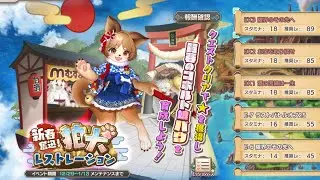 「モンスター娘TD｣イベントクエスト、新春奮迅！狛犬レストレーション後編の攻略動画。
