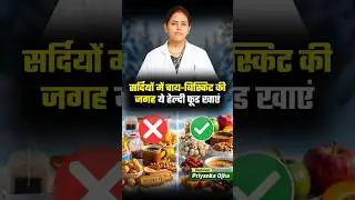 सर्दियों में चाय-कॉफी छोड़ें, ये हेल्दी विकल्प अपनाएं | Try These Healthy Alternatives