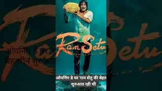 Ram Setu movie box office collection.