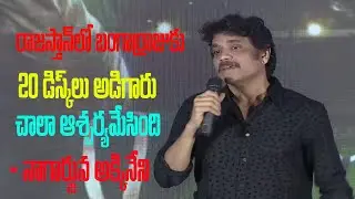 Nagarjuna Motivational Speech at Loser -2 Pre Release Event | Shaili & Shaili TV