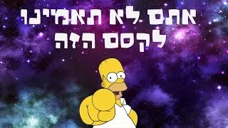אתם לא תאמינו לקסם הזה !