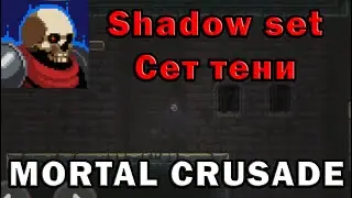 Mortal Crusade Shadow set | Сет тени
