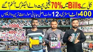 12 Volt Motor | 400 Watt Iron | Low Volt Iron | 12 Volt DC Pump | Best Water Pump in Pakistan
