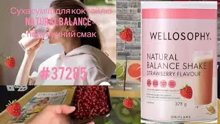 Wellosophy. Зниження ваги. Суха суміш для коктейлю Natural Balance &ndash; полуничний смак #37285