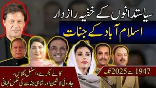Islamabad&rsquo;s Hidden Jinn Powers &mdash; Secret Political Rituals Exposed | TREND LENZ #pti #imrankhan #reel