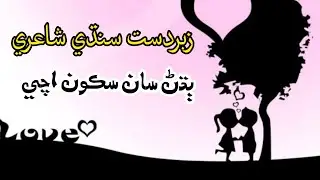 Sindhi heart touching poetry