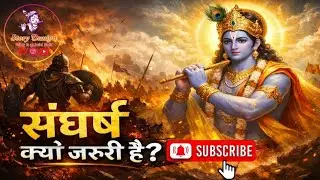 कठिनाइयाँ क्यों आती हैं?🌸| श्री कृष्ण का ऐसा सत्य जो जीवन बदल दे | Story Duniya #krishna #motivation