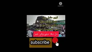 Pakistan Train Crash /Ghotki Train Hadsa /Breaking News