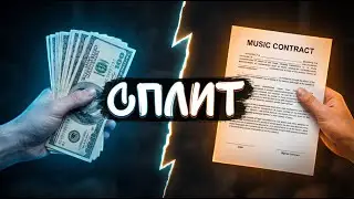СПЛИТ