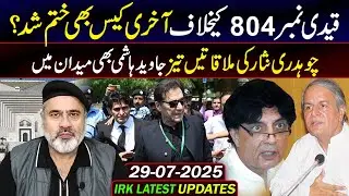 آخری کیس بھی ختم! بڑی خوشخبری آگئی