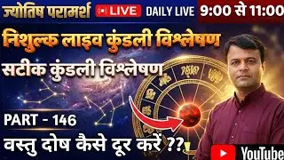 Live kundli analysis part146||Astro guru Sachin|बालाजी हनुमान जी कृपा|| आपके सवाल और हमारे जवाब